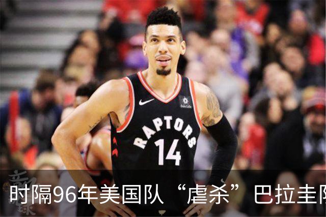 时隔96年美国队“虐杀”巴拉圭队 单场4球刷新队史世界杯纪录